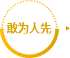 DG视讯(中国区)官方网站